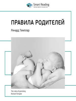 cover image of Правила родителей